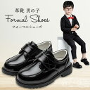 フォーマル シューズ 靴 男の子 子供 フォーマル靴 ピアノ発表会 キッズ ローファー 冠婚葬祭 受験 発表会 入学式 卒業式 入園式 卒園式 葬儀 七五三 牛革 上品