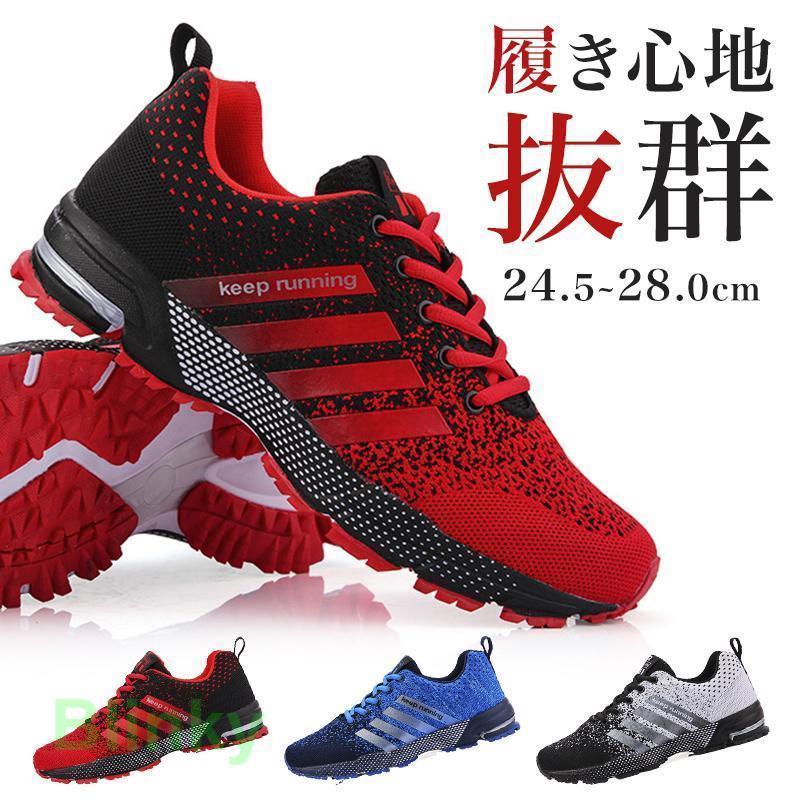 ランニングシューズ スニーカー メンズ スポーツ 運動 靴 シューズ 通気性 軽量 クッション性 反発 安い