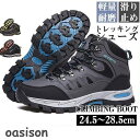 トレッキングシューズ メンズ 防水 ハイカット 防滑 通気 登山靴 大きいサイズ 軽登山用シューズ ハイキング アウトドアシューズ ウォーキング