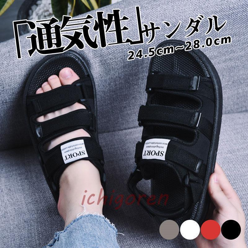 サンダル メンズ ビーチサンダル スポーツサンダル シューズ 通気性 軽量 滑り止め おしゃれ 紳士用 運動 男性 靴 海 川 釣り ウォーターシューズ