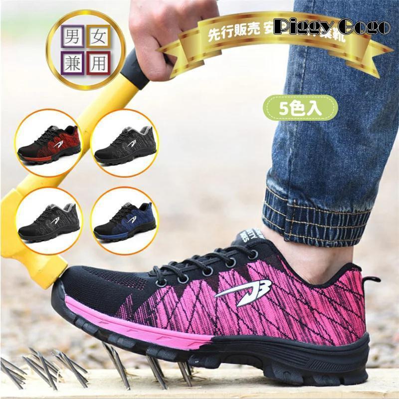 安全靴 作業靴 メンズ レディース セーフティーシューズ ワークシューズ 鋼先芯 スニーカー JIS H級 耐磨耗 衝撃吸収 耐滑 通気 軽量 20代30代40代50代 地下足袋