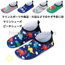 ウォーターシューズ キッズ ジュニア マリンシューズ 子供用 水陸両用 シュノーケリング アクアシューズ ビーチサンダル 通気性 川遊び 海 夏 アウトドア 靴
