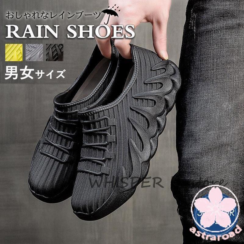 レインシューズメンズレディースおし...