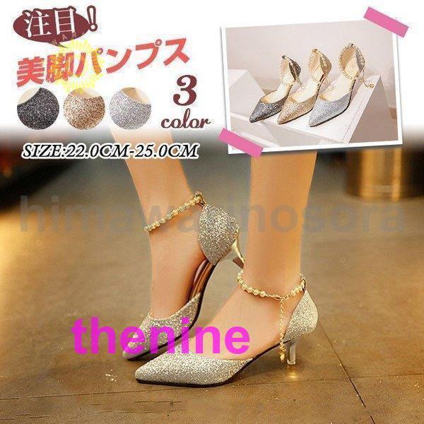パーティー パンプス ハイヒール キラキラ グラデーション レディース ドレスシューズ 靴 美脚 痛くない 歩きやすい 結婚式 フォーマル サンダル