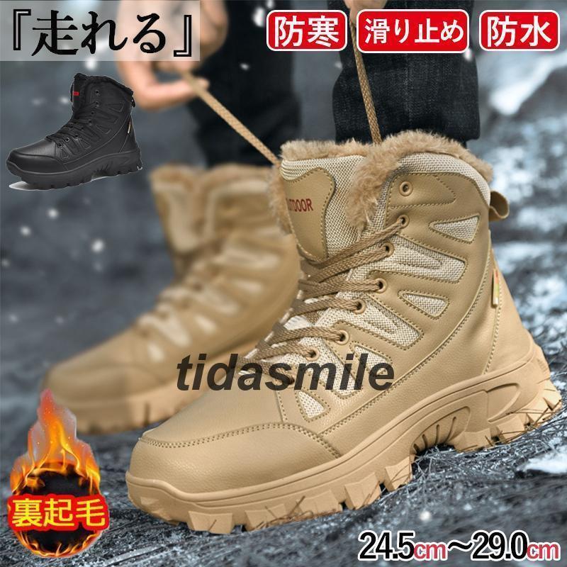 スノーブーツ メンズ 軍靴 ブーツ スノーシューズ 防水 防寒 防滑 冬用 カジュアル 裏起毛 綿靴 雪靴 ボアブーツ ハイカット おしゃれ ウォーキング お父さん