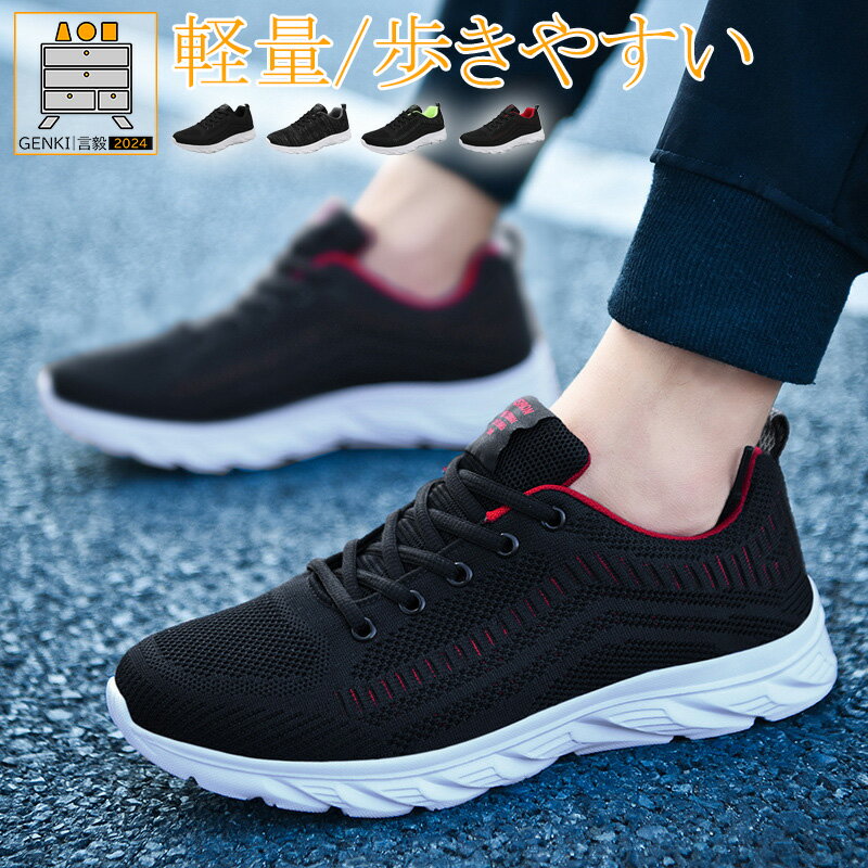 スニーカー メンズ ランニング メッシュ トレッキングシューズ 疲れない 厚底 通気性 ウォーキング ジム ジョギング スポーツ 運動 軽量