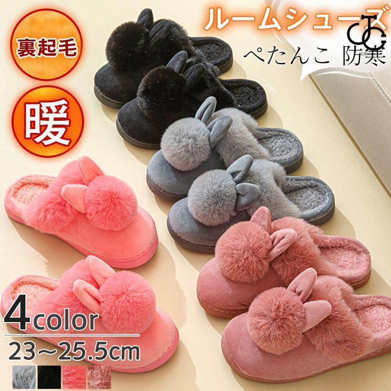 ルームシューズ スリッパ レディース 裏起毛 裏ボア 滑り止め あったか たっぷりファー ぺたんこ 室内履き 防寒 暖か 秋冬 着ぐるみ 耳付 可愛い