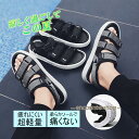 サンダル レディース メンズ 厚底 スポーツサンダル 滑り止め 美脚 歩きやすい カジュアル ストラップサンダル 大きいサイズ シンプル 旅行