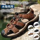 アウトドアサンダル メンズ 革 スポーツサンダル アウトドア つま先保護 耐衝撃ビーチサンダル 速乾 コンフォート 脱げない 履き心地抜群 滑り止め キャンプ