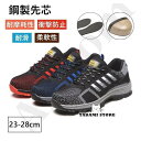 セーフティーシューズ スニーカー 安全靴 作業靴 メンズ レディース 鋼先芯 つま先保護 耐滑 耐油 軽量 通気 滑り止 男女兼用 黒 22.5cm-28.5c...