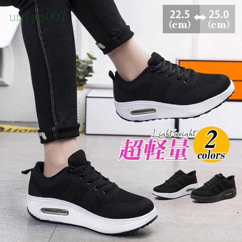 スニーカー レディース スポーツシューズ ランニングシューズ 通気 幅広 ジュニア アウトドア 軽量 厚底 滑り止 運動靴 ジム 通勤