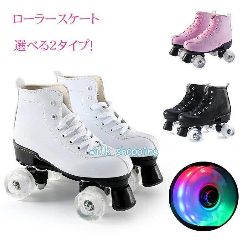 ローラースケート 大人 子供 ローラーシューズ インラインスケート ローラーブレード 初心者 キッズ 光..