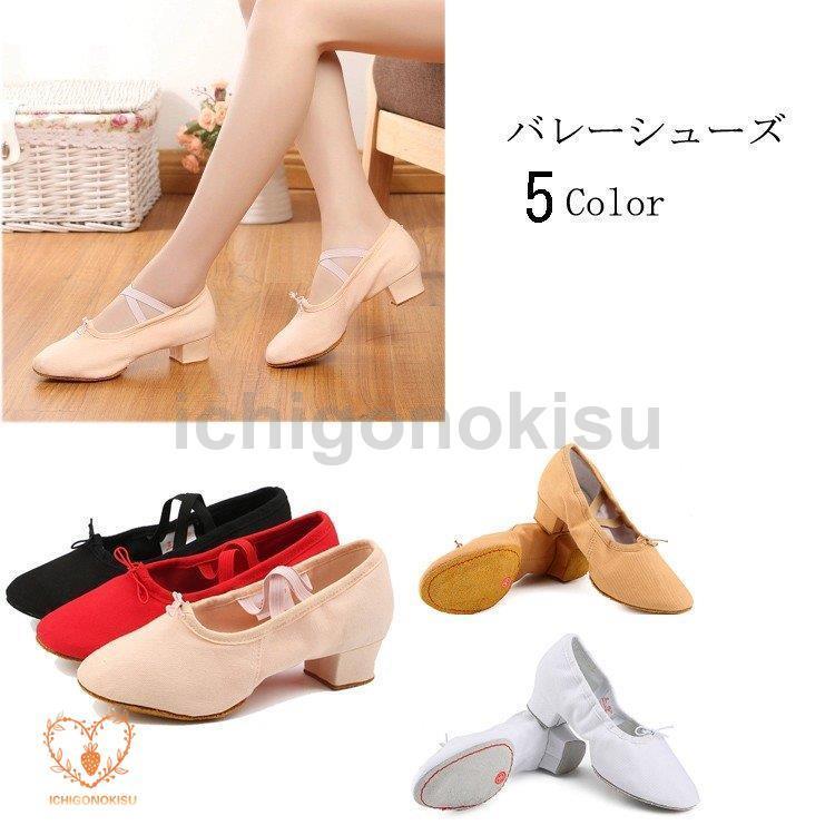 ダンスシューズ バレエシューズ レディース 大人用 シューズ ヒール ジャズダンス靴 キャンパス 布製 ..