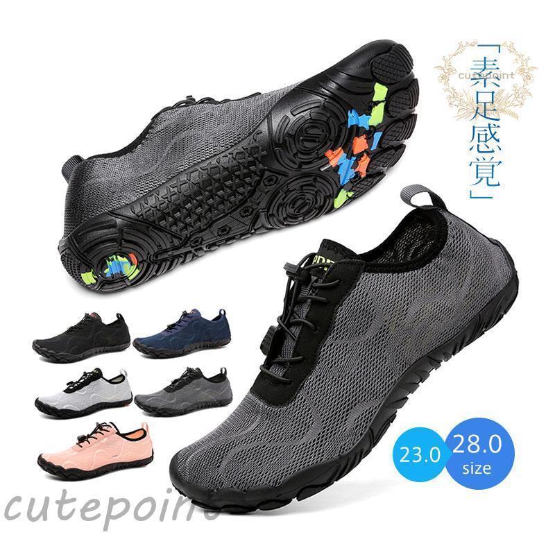 マリンシューズ ウォーターシューズ 水陸両用 速乾 シュノーケリング アクアシューズ ベアフット フィットネスシューズ ビーチサンダル 軽量 男女兼用