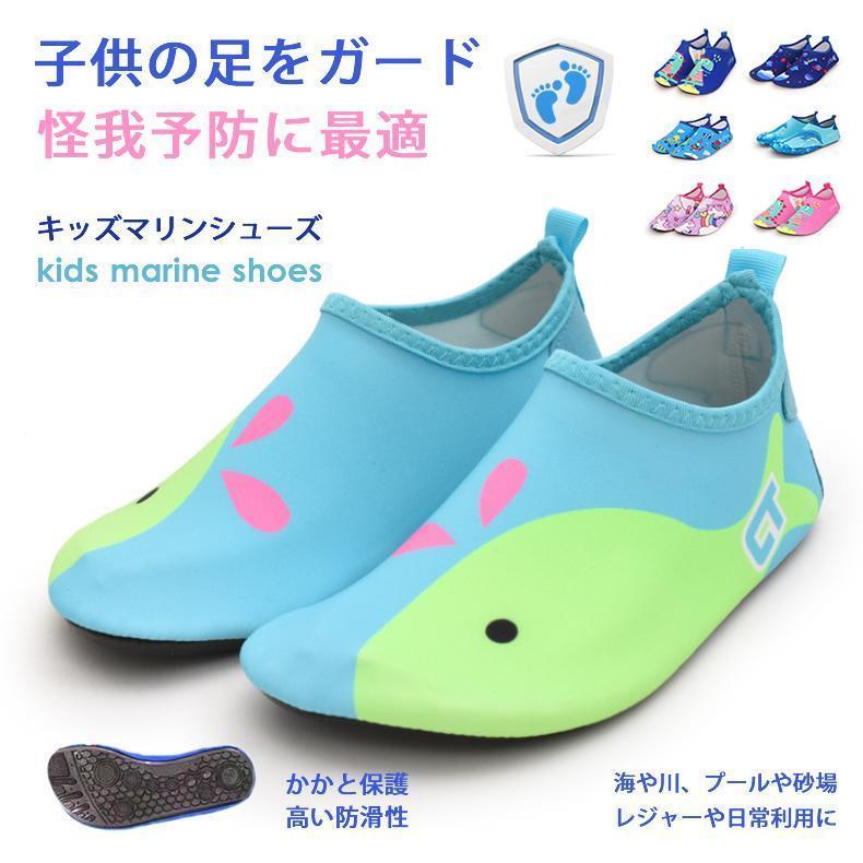 マリンシューズ キッズ 女の子 男の子 水陸両用 靴 マリンスポーツ アクアシューズ ビーチシューズ子供 夏 アウトドア かわいい おしゃれ ジュニア 小学生