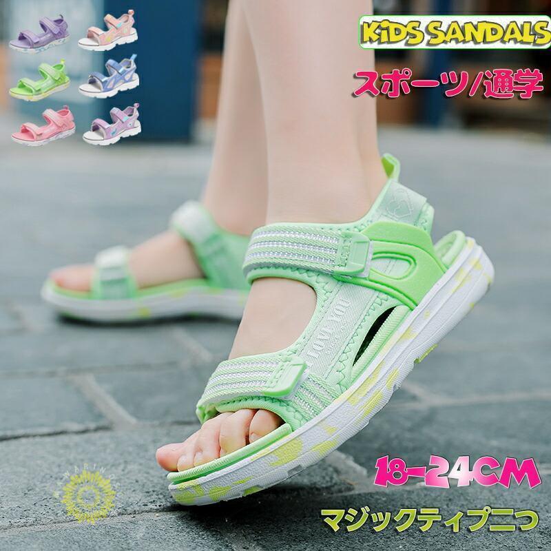 サンダル 女の子 キッズ 子供 ジュニア 男の子 子供 スポーツサンダル ベビー ウォーターシューズ 脱ぎ履き簡単 ビーチサンダル アクアシューズ アウトドア 軽量