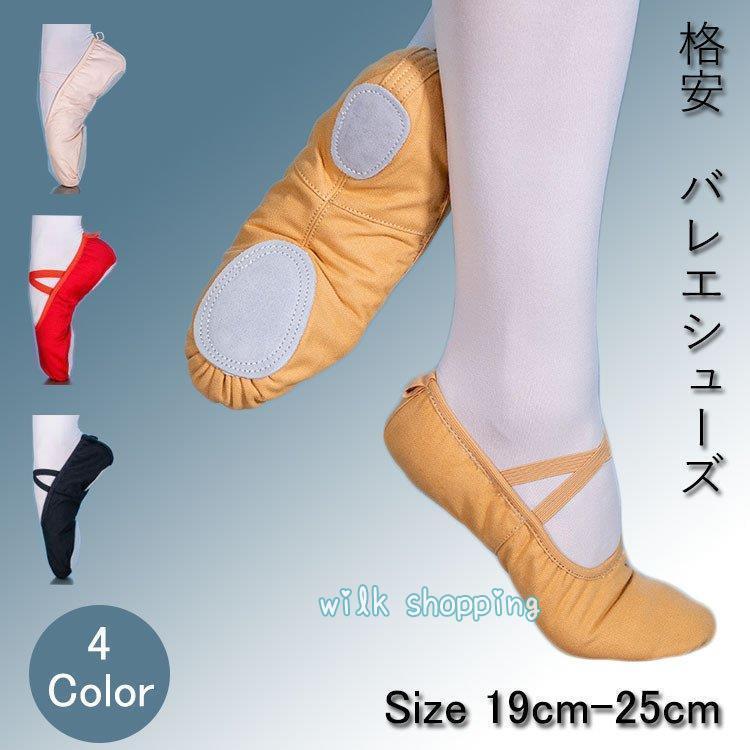 バレエシューズ 子供 レディース 格安 練習用 レッスン用 布製 ダンスシューズ 本革 ソール バレエ用品..