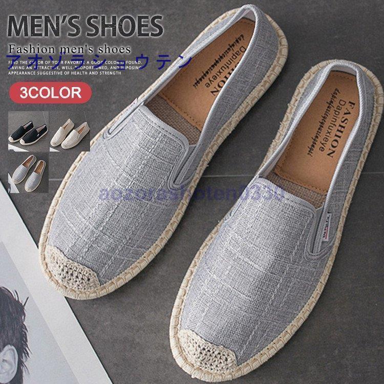 麻靴 エスパドリーユ メンズ スリッポンシューズ 靴 サマーシューズ ローファー スニーカー サンダル 通気性 軽い