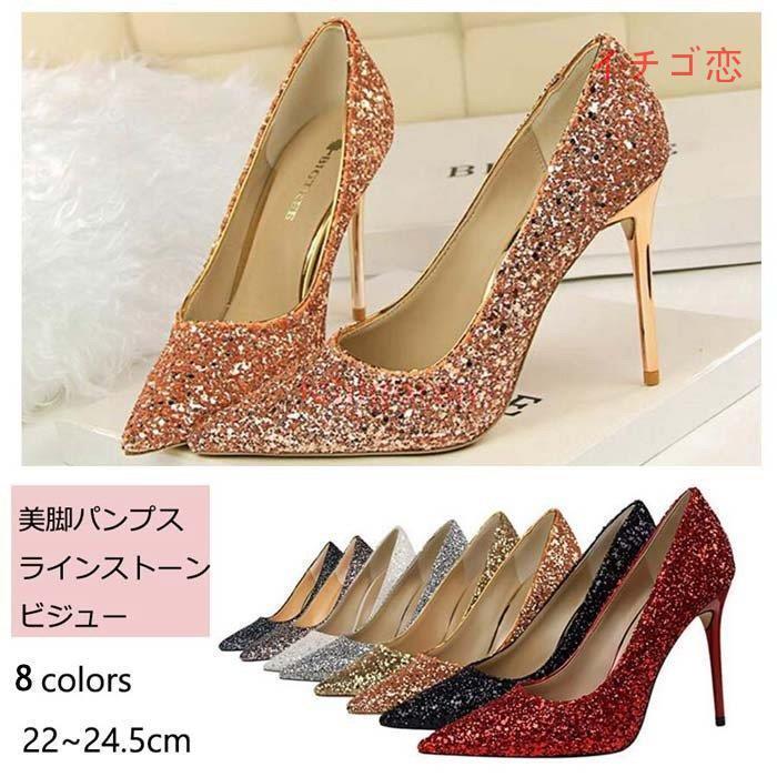楽天言毅2024レディース パーティーシューズ パンプス ポインテッドトゥ キラキラ 結婚式 9.5cmハイヒール ピンヒール ブライダル パーティー 走れる 美脚