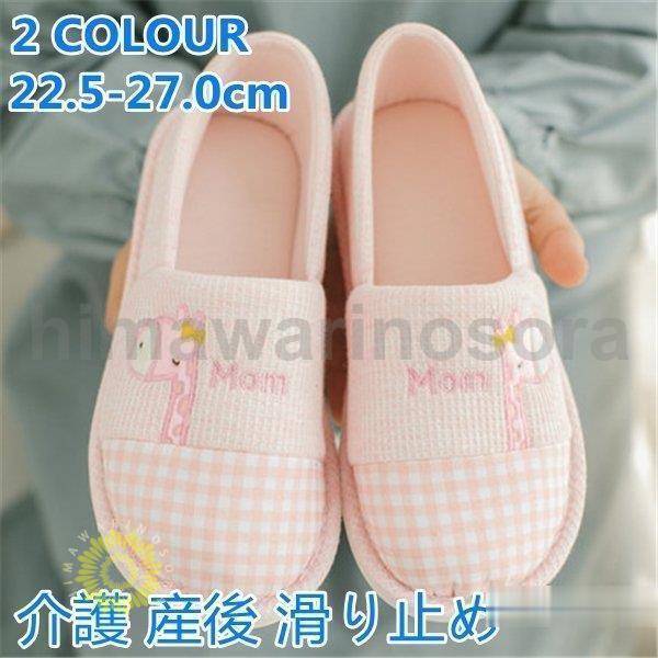 ルームシューズ 介護シューズ リハビリシューズ 婦人 女性用 お しゃれ 靴 レディス スリッパ 室内履き 女性 入院 介護 病院 産 後 軽量 軽い