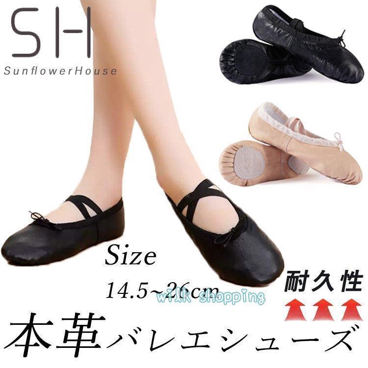 バレエシューズ 子供 レディース 前革 本革 ダンスシューズ バレエ キッズ 大人靴 ボンディング加工 レ..
