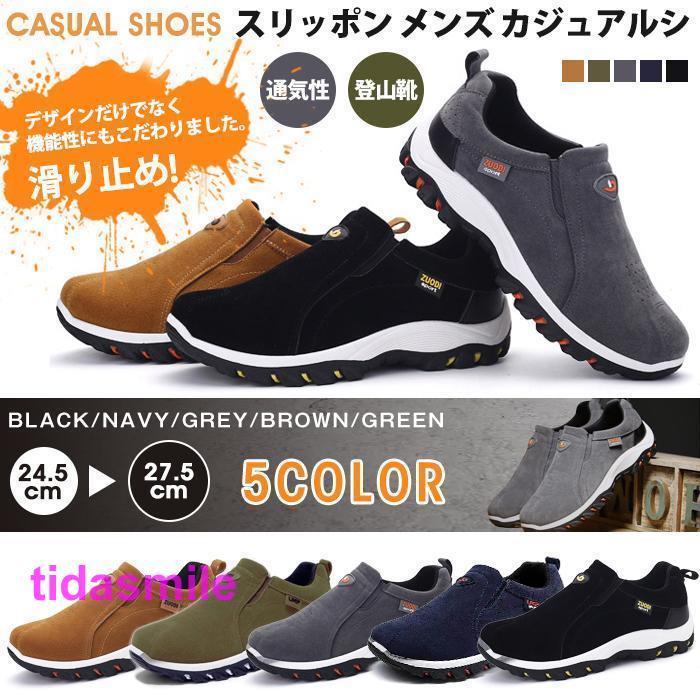 スリッポン メンズ カジュアルシューズ トレッキングシューズ 通気性 滑り止め スポーツ シューズ 登山靴(4)