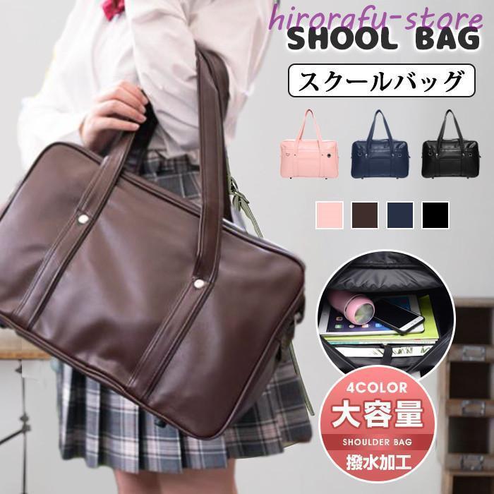 スクールバッグ 高校生 トートバッグ 通学 中学生 おしゃれ レディース メンズ PUレザー かわいい おしゃれ 男女兼用 合皮かばん 高校 中学生