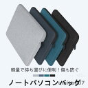 Apple MacBook Pro 16インチ/Retina 15インチ用ロテクト保護ケースポーチ/収納カバーインナーポーチ/ソフトクッションノートパソコンバッグ