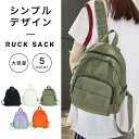 リュック レディース リュックサック デイパック 小さめ ミニリュック 大容量 軽量 通勤 通学 軽い シンプル