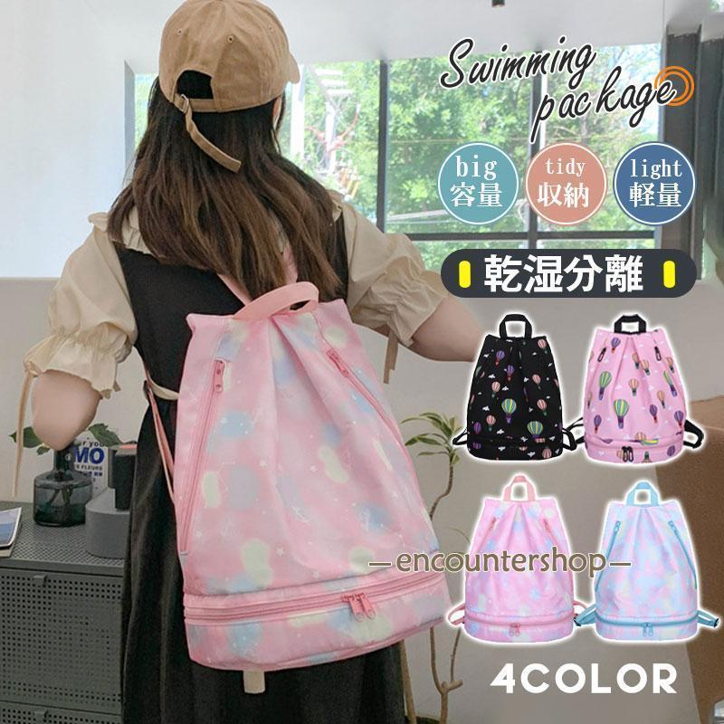 プールバッグ ビーチバッグ 女の子 男の子 キッズ 子供用 小学校 海水浴 水泳バック 乾湿分離 中学生 ..