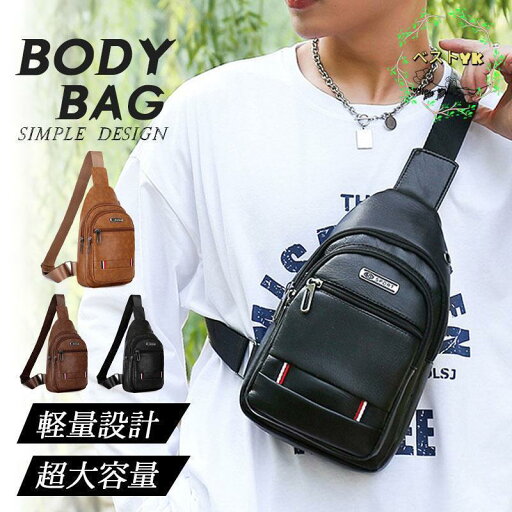 ボディバッグ メンズ 革 PU レザー ショルダーバッグ 小さめ 肩掛け 斜めがけ ワンショルダー 防水 撥水 大容量 スマホバッグ 軽量 ボディバッグ メンズ 革 PU レザー ショルダーバッグ 小さめ 肩掛け 斜めがけ ワンショルダー 防水 撥水 大容量 スマホバッグ 軽量