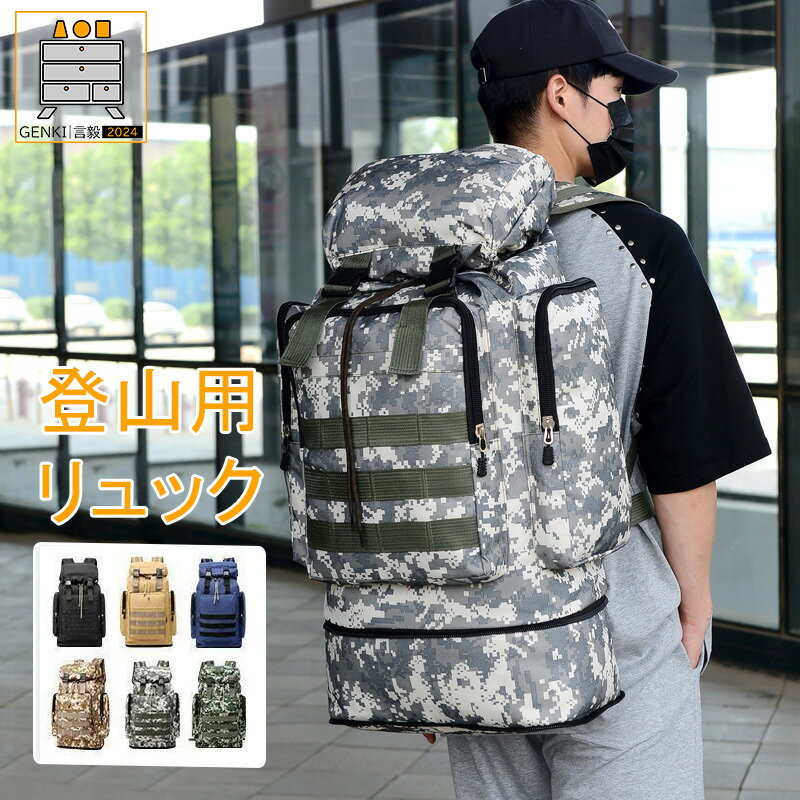 登山用リュック 40L バックパック リュックサック 大容量 アウトドア 登山 旅行 防災 遠足 軽量 撥水 男女兼用 レディース メンズ 迷彩柄