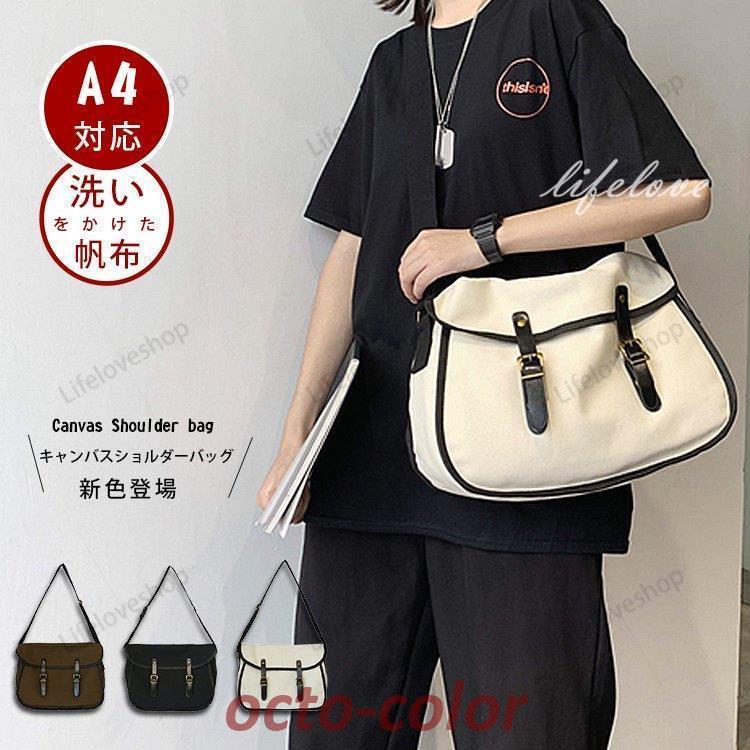ショルダーバッグ メンズ 斜めがけ 帆布 キャンバスバッグ ショルダー 大きめ ズックバッグ a4 大容量 おしゃれ 男性 バッグ かばん 鞄 通勤 通学