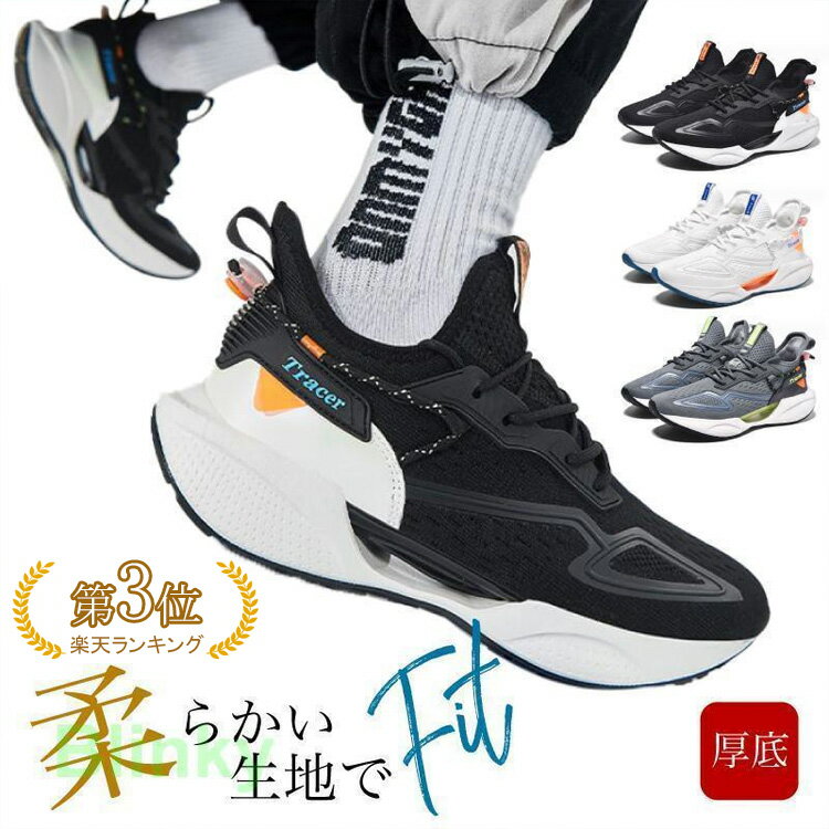 【楽天ランキング入賞!!】 スニーカー ダッドスニーカー メンズ 厚底 運動 靴 安全 通気性 クッション性 反発 安い 黒 白 グレー