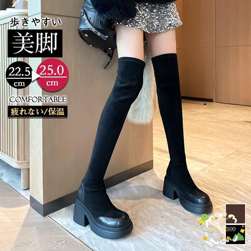ニーハイブーツ レディース ロングブーツ ラウンドトゥ 厚底 ストレッチ ブーツ 膝上丈 トラックソ