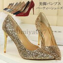 パンプス 痛くない 結婚式 レディース ポインテッドトゥ キラキラ ウェディングシューズ ハイヒール ピンビール ブライダル パーティー キャバ嬢 発表会 演奏...