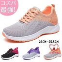 スニーカー レディース ウォーキング カジュアル 靴 快適 通学 通勤 可愛い メッシュ 夏 春 秋 通気性 蒸れない 超軽量 ジョギング 中!