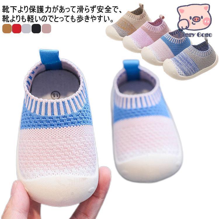 全13色！ニットスニーカー ベビー ファーストシューズ 赤ちゃん トレーニングシューズ スリッポンシュ..