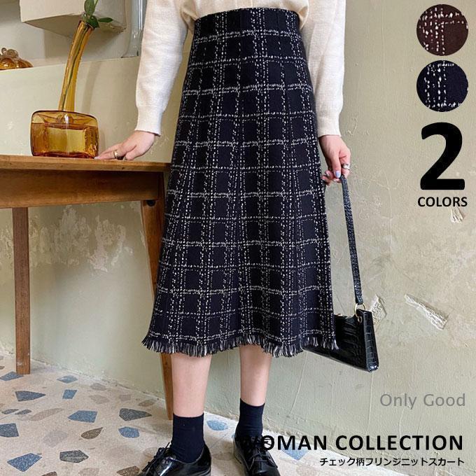 スカート チェック ロング 大人 冬 柄 ニットスカートフリンジ レディース ブラウン ブラック フリーサイズ