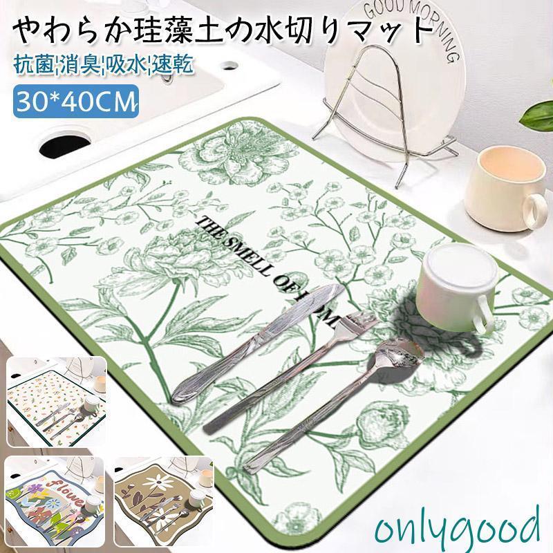 水切りマットキッチン 台所 珪藻土 吸水速乾 シンクマット ソフトマット 丸めて収納 滑り止 抗菌 消臭 コーヒーマット 食器乾燥マット グラス水切りマット