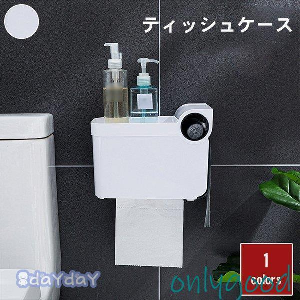 ティッシュケース 壁掛け おしゃれ 北欧 ホワイト トイレットペーパー ペーパータオルケース 詰め替え 安い 小物入れ