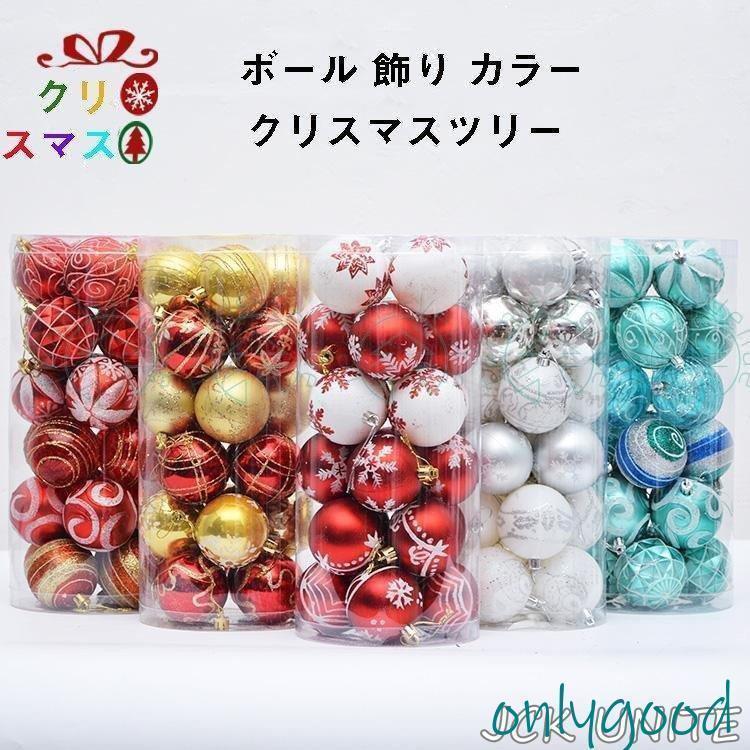 クリスマス ボール6cm 飾り オーナメントセット 6色 24個セット入りドア 玄関 窓 装飾 クリスマスツリー飾り クリスマス 小道具 雑貨 インテリア 北欧