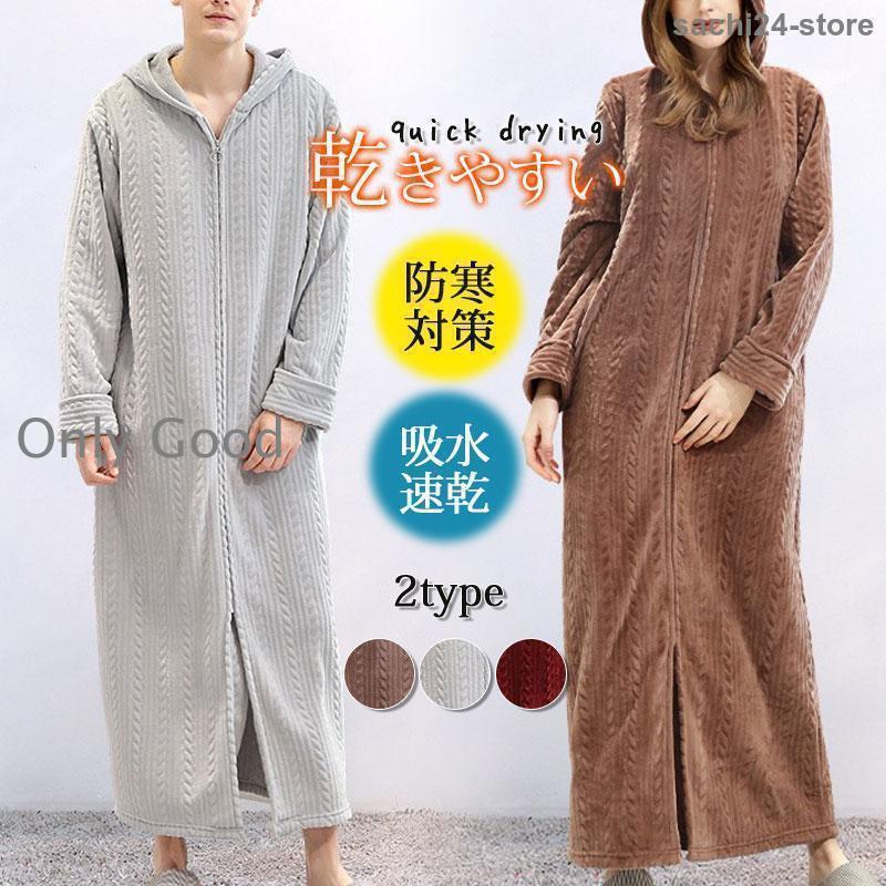 バスローブ サウナ メンズ レディース フード付き 前開き マイクロファイバー 厚手 冷え対策 吸水速乾 マタニティ 秋冬 父の日 母の日 贈り物