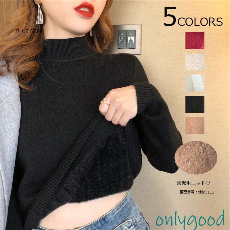 ニット セーター レディース 秋冬 ハイネック 裏起毛 ニットセーター プルオーバー 無地 裏ボア インナ..