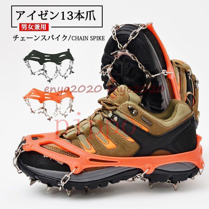 アイゼン 13本爪 チェーンスパイク ステンレス製 スノースパイク 凍結道路 雪山 登山 ハイキング 氷釣..