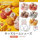 ルームシューズ スリッパ 子供用 モコモコルームシューズ 秋冬 軽量 暖かい 裏起毛 室内スリッパ 室内履き 家庭用 キッズ 防寒対策 ギフト ふわふわ 可愛い
