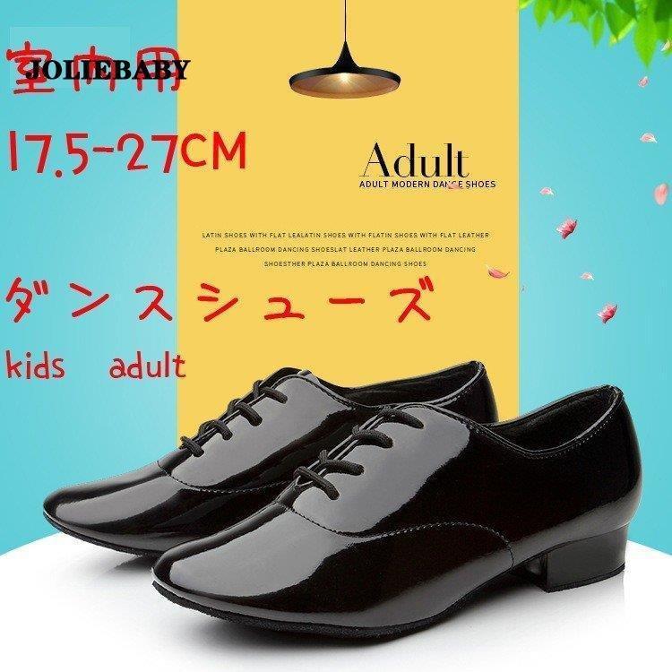 メンズ ダンスシューズ エナメル 艶 モダン ラテン 社交ダンスシューズ クラシカル ブラック 大きいサイズ 男性用ダンスシューズ キッ..