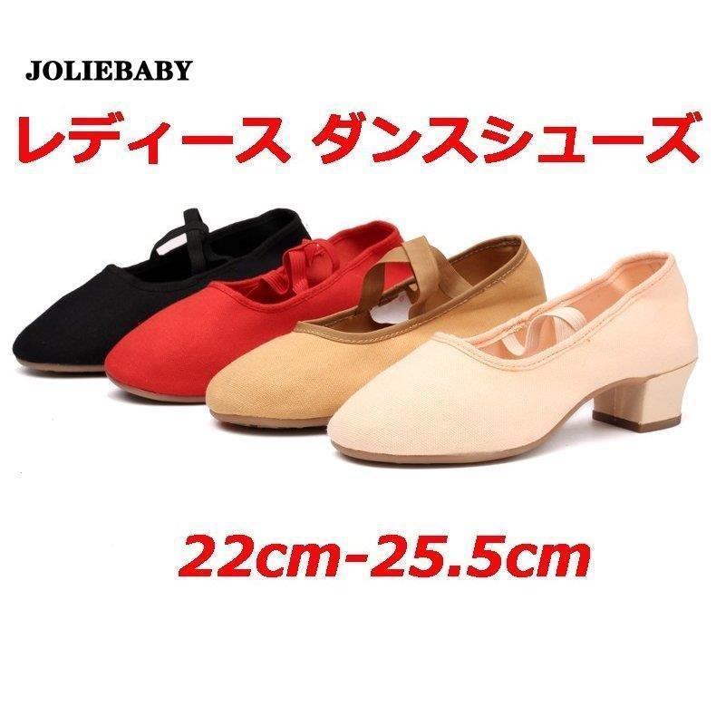 ダンスシューズ バレエシューズ レディース 大人用 シューズ ヒール ジャズダンス靴 キャンパス 布製 ..