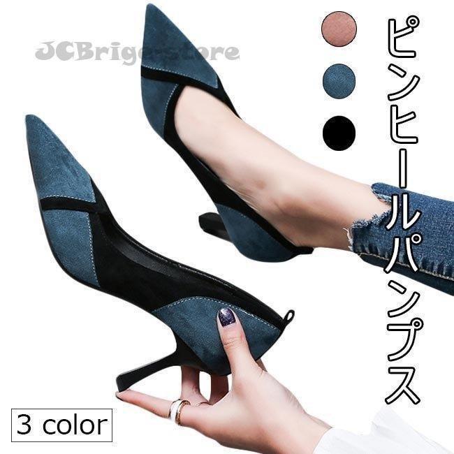 パンプス レディース ハイヒールパンプス ポインテッドトゥ ピンヒール シューズ 美脚 ピンヒールパンプス 婦人靴 ローカット 通勤