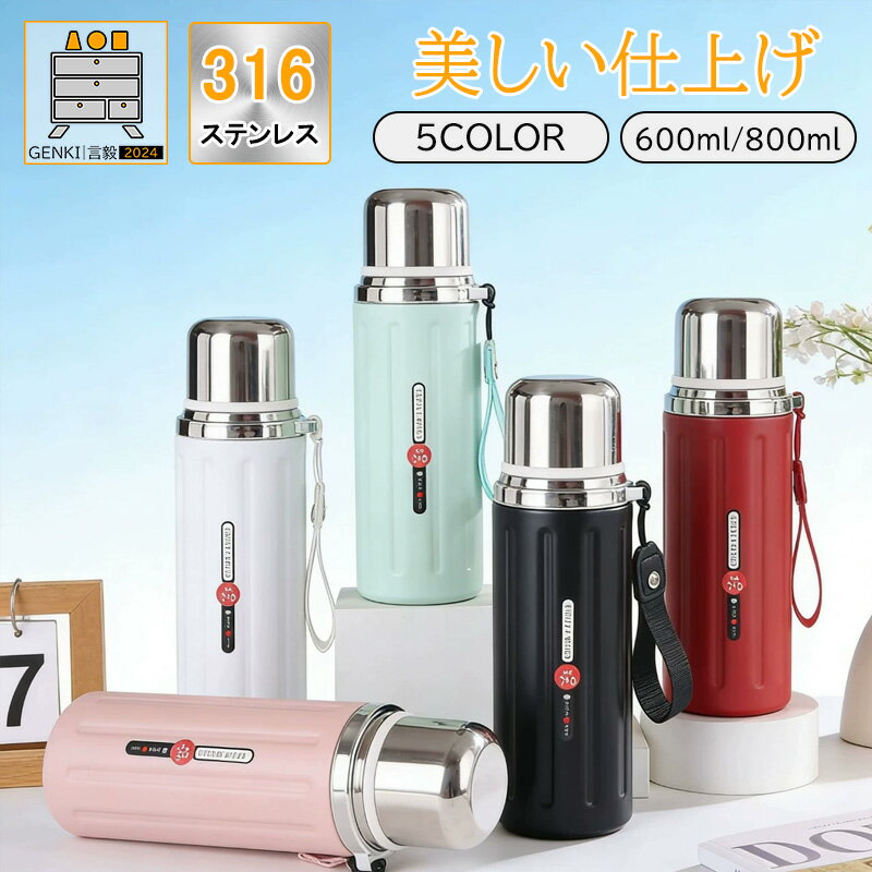2026NEW! 一目惚れ!【高品質316ステンレス/600ml 800ml/大容量/真空断熱】 水筒 女子 おしゃれ 大人 軽い 小さい サイズ 軽量 スリム キッズ 小学生 子供 ブランド ボトル 保温 保冷 持ち運び コップ付き かわいい 小 印象 バッグ 女の子 男の子 洗いやすい 316 ステンレス